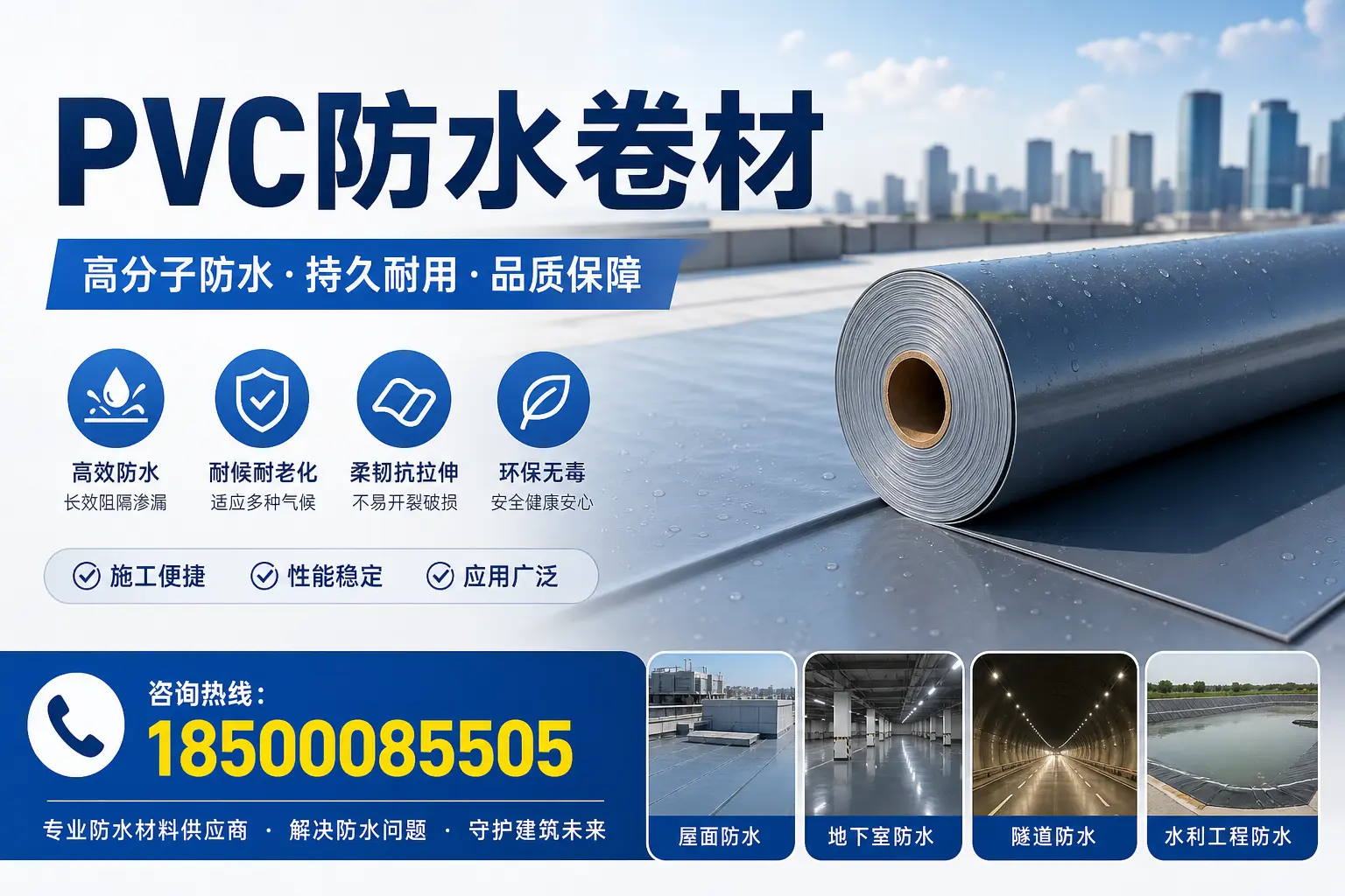 PVC防水卷材的市场前景与趋势分析，适合广州投资者